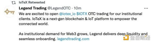 加密资产服务商Legend Trading宣布为机构客户开放IOTX资产OTC交易 - 屯币呀