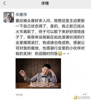 火币COO朱嘉伟离职 - 屯币呀