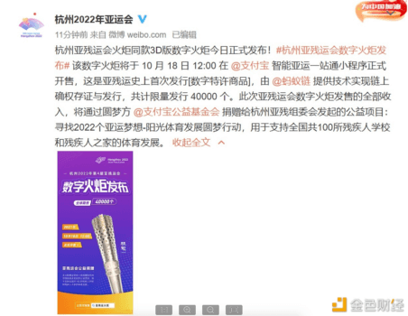 亚残运会用蚂蚁链技术首发数字特许商品，收益将捐给残疾人公益项目 - 屯币呀
