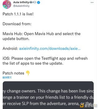 Axie Infinity已上线1.1.1版本补丁 - 屯币呀