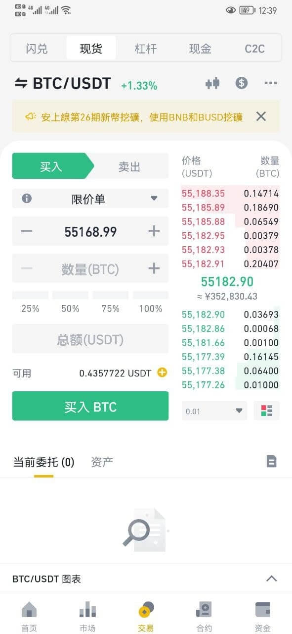 图片[1] - 如何使用人名币在交易所购买usdt？ - 屯币呀