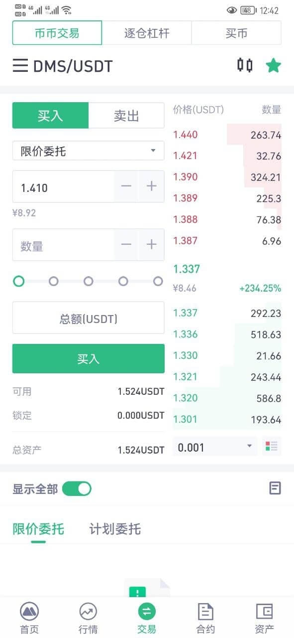 图片[3] - 如何使用人名币在交易所购买usdt？ - 屯币呀