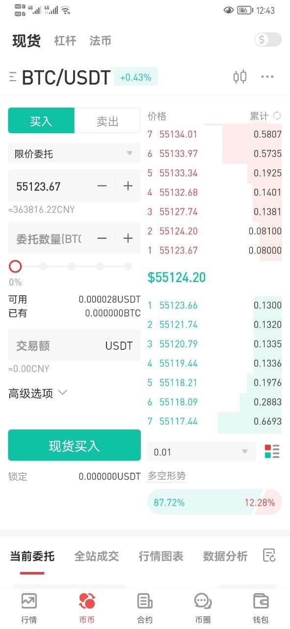 图片[4] - 如何使用人名币在交易所购买usdt？ - 屯币呀