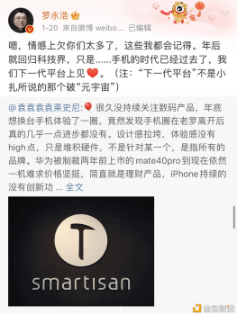 罗永浩:年后将回归科技界,不做手机和元宇宙 - 屯币呀