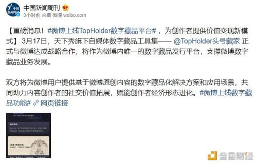 微博上线TopHolder数字藏品平台 - 屯币呀