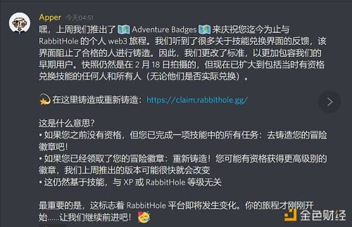 链上交互激励平台RabbitHole已更正其之前探险勋章铸造规则 - 屯币呀