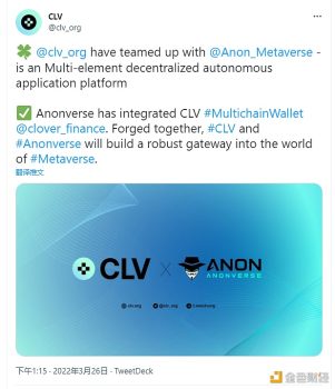 跨链智能合约平台CLV与去中心化自治应用平台Anonverse达成合作 - 屯币呀