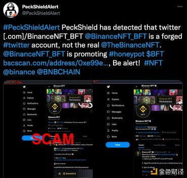 派盾:@BinanceNFT_BFT系伪造的Binance NFT Twitter账户 - 屯币呀