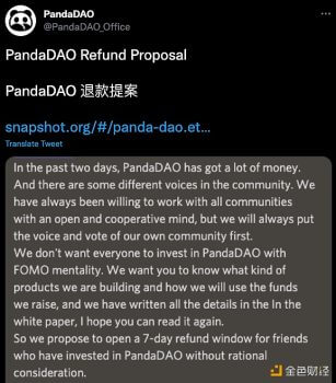 PandaDAO针对CultDAO提案事件提出退款方案，将提供7天退款窗口期 - 屯币呀