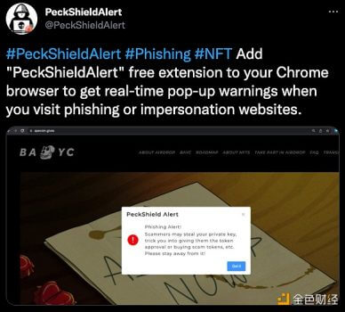 派盾推出浏览器插件“PeckShieldAlert”，可在用户访问NFT钓鱼网络时弹出实时警告 - 屯币呀