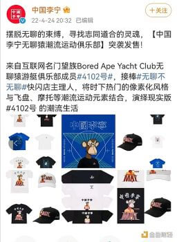 中国李宁推出BAYC无聊猿潮流运动俱乐部系列服装 - 屯币呀