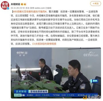 央视曝光百倍暴利“虚拟币”骗局，有人被骗百万 - 屯币呀