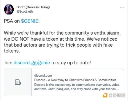 Genie 创始人:Genie 目前没有代币,有人正试图用假代币欺骗大家 - 屯币呀
