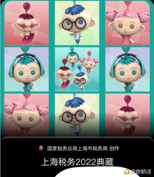 上海税务发布以“税精灵”形象为创作灵感的数字藏品 - 屯币呀