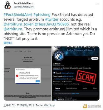 PeckShield：检测到多个伪造的Arbitrum账户，推广钓鱼网站 - 屯币呀