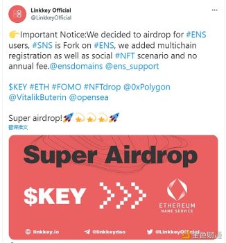 Web3社交开放协议Linkkey&SNS将针对ENS用户空投 - 屯币呀