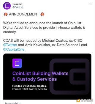 CoinList 宣布推出数字资产服务CDAS，包括内部钱包和托管服务 - 屯币呀