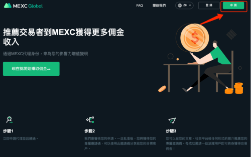 MEXC代理计划的申请与账号使用说明 - 屯币呀