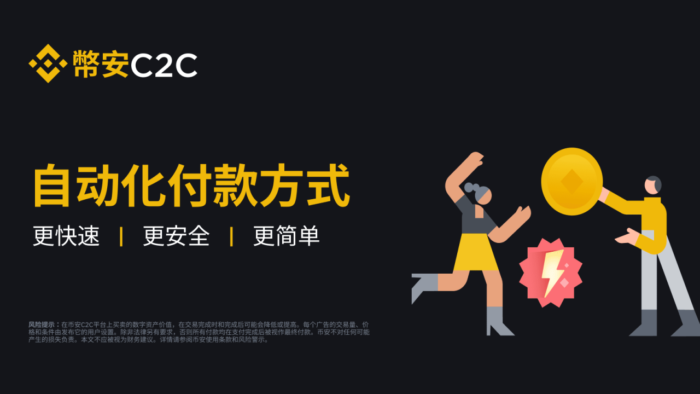 币安C2C新增五种自动化付款方式，提供更便捷的交易 - 屯币呀