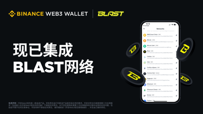 币安Web3钱包完成Blast网络集成 - 屯币呀